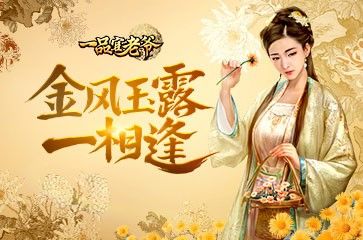 金风玉露胜却人间无数,《一品官老爷》升官红颜来相助 金风玉露胜却人间无数,《一品官老爷》升官红颜来相助