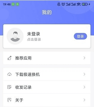 极速换机