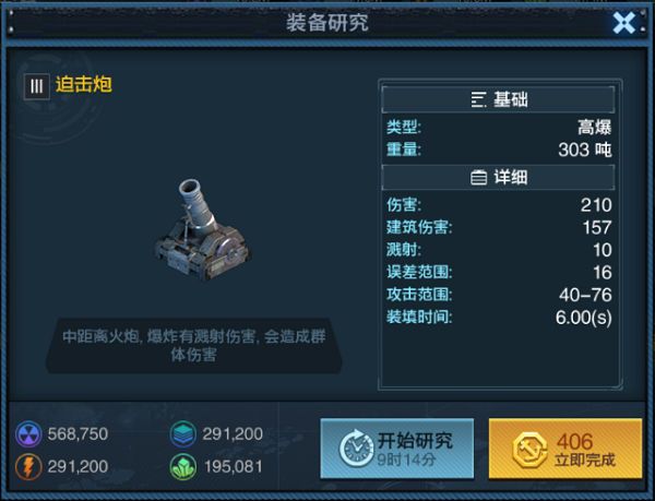 军舰武器攻略配图4