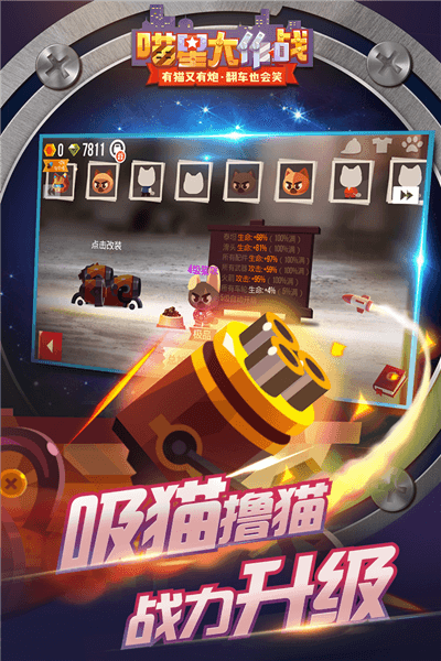 喵星大作战苹果版