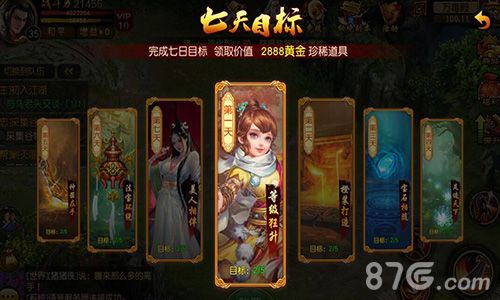 刀剑笑新传七天目标