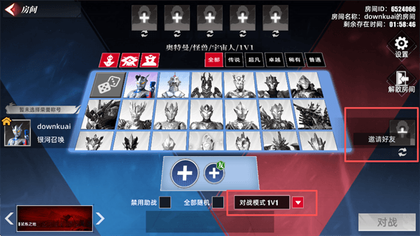 怎么和好友对战PK配图4