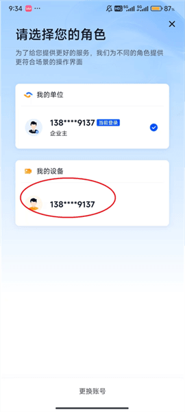 怎么切换模式配图4