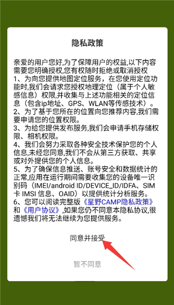 星野CAMP怎么使用配图1