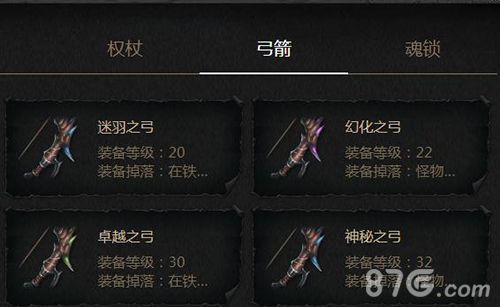 拉结尔弓箭大全