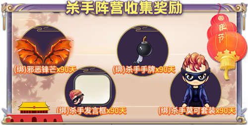 杀手阵营碎片(9张)收集奖励