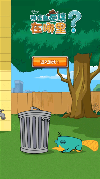 鸭嘴兽泰瑞在哪里官方正版宣传图