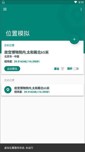 fake location宣传图