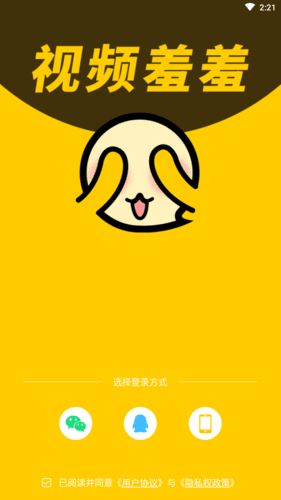 羞聊视频聊天app图片1