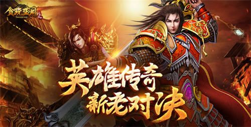 贪玩蓝月:传奇来了3