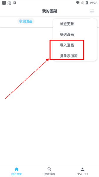 mycomic漫画使用教程 MyComic去广告图片2