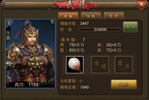 武将系统攻略配图3