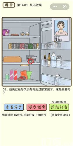 微信疯狂女神探第53关