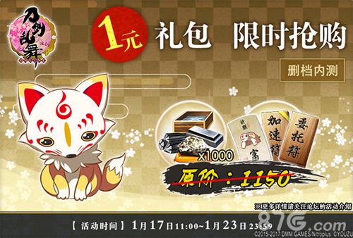 《刀剑乱舞-ONLINE-》中文版收费删档测试,1元礼包活动