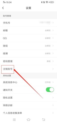 元贝驾考怎么注销账户2