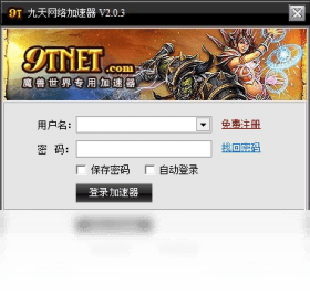 九天网络加速器礼包