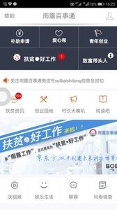 雨露百事通app官方版图片2