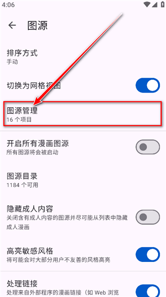 怎么添加图源配图4