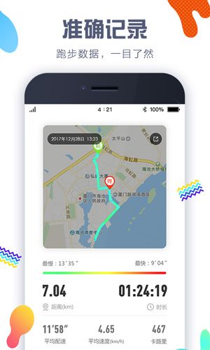 计步器app