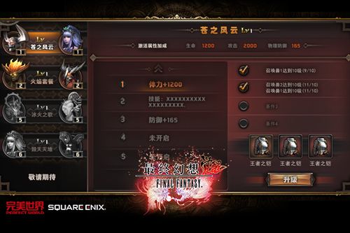 最终幻想:觉醒苍之风云