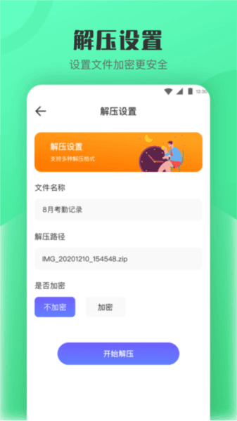 解压缩zip看图图片