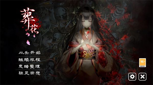 葬花桃花源正式版宣传图