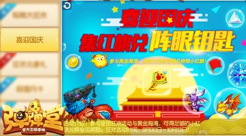 假日大狂欢活动,10月14日结束