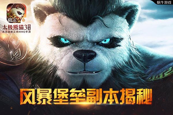 太极熊猫3:猎龙