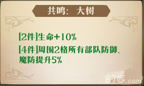 梦幻模拟战手游附魔大树