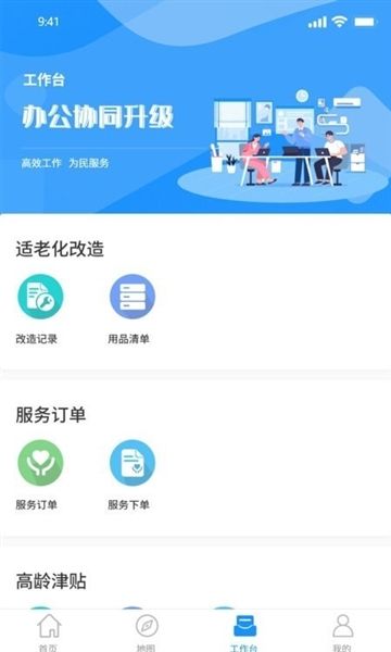 慧养老2