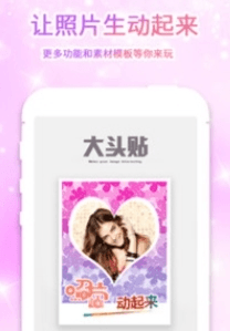 大头贴