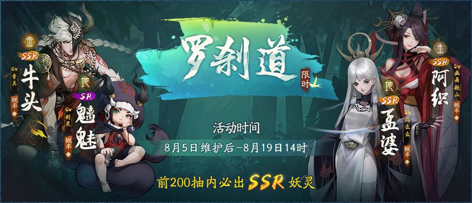 神都夜行录4