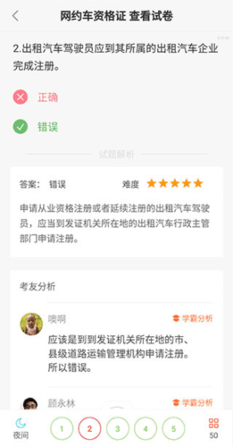 广州网约车考试app7