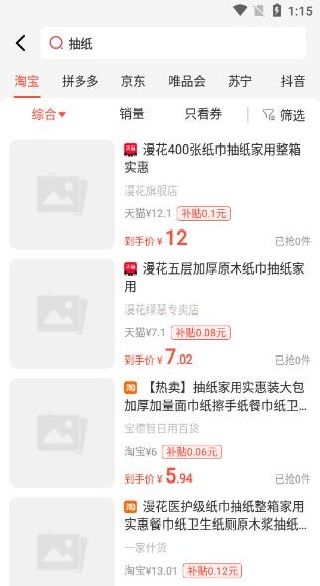 怎么领券配图2