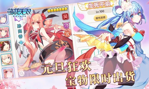 萌战无双2