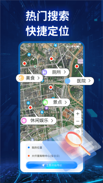 卫星实景导航app宣传图2