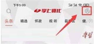 掌上怀化官方版3