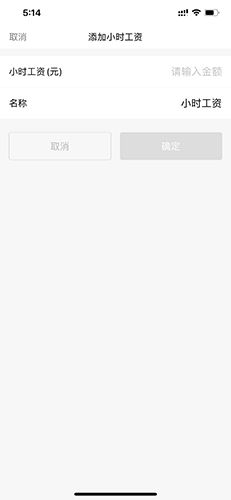 小时工记账app9