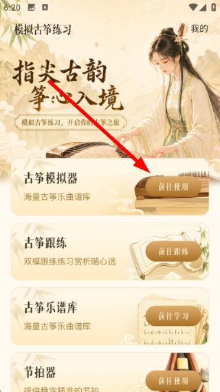 乐器演奏模拟器怎么弹琴配图1