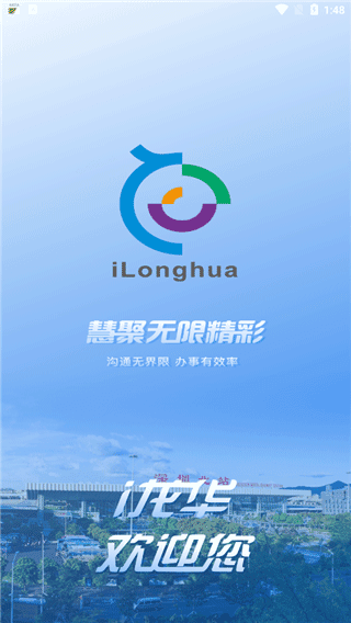 i龙华app宣传图