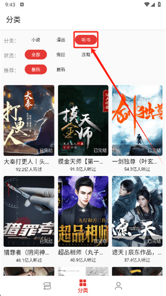 怎么听书配图1