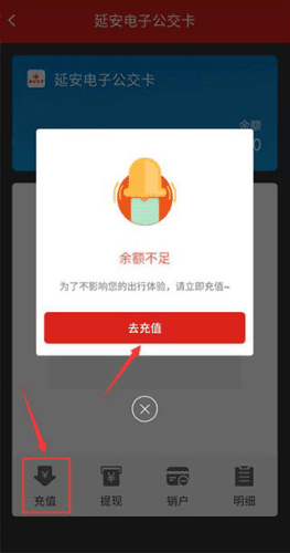 延安公交app13