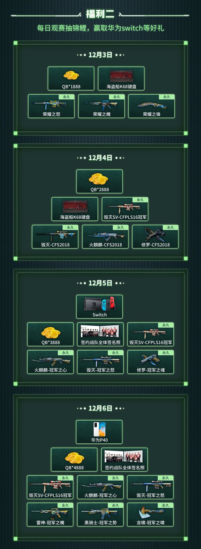 观2020CFS世界总决赛 赢华为手机P40 观2020CFS世界总决赛 赢华为手机P40