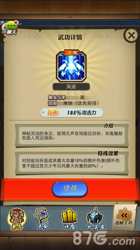 《秦时明月》手游-少年白凤个人技能“凤语”