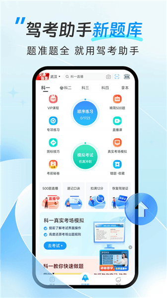 驾考助手软件宣传图
