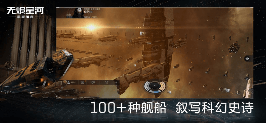 正统星战策略EVE手游今日公测!飞行员请集结跃迁 正统星战策略EVE手游今日公测!飞行员请集结跃迁