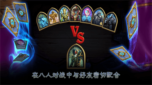 炉石传说手游宣传图