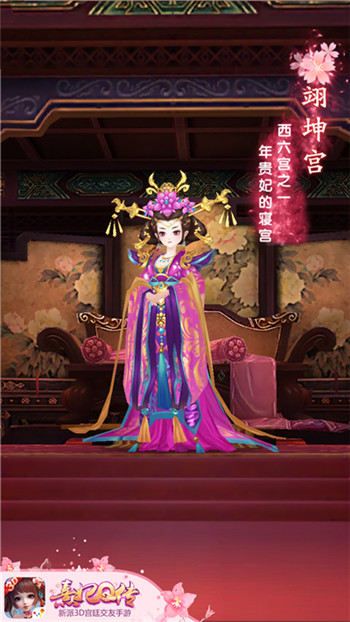 翊坤宫