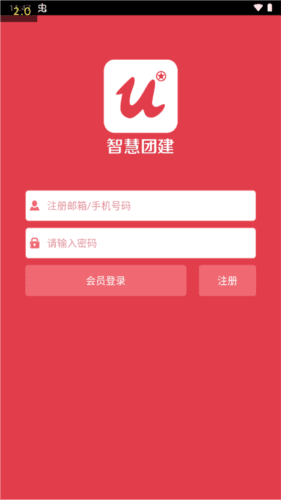 智慧团建1
