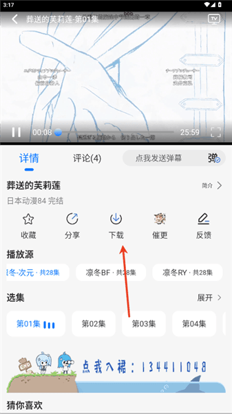 怎么下载动漫配图2